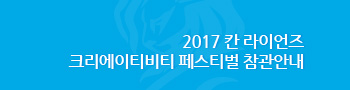 INTERNATIONAL FESTIVAL OF CREATIVITY 17-24 JUNE 2017