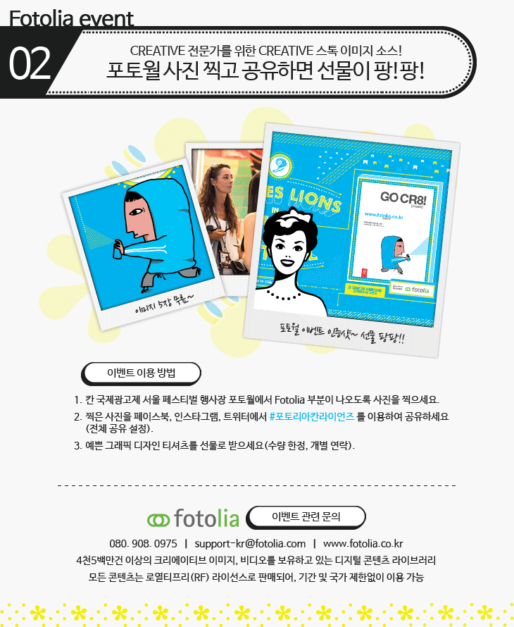  Fotolia의 2번째 이벤트! 포토월 사진 찍고 공유하면 선물이 팡!팡!