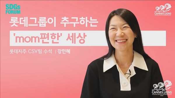 강민혜 롯데지주 CSV팀 수석. ⓒ브랜드브리프