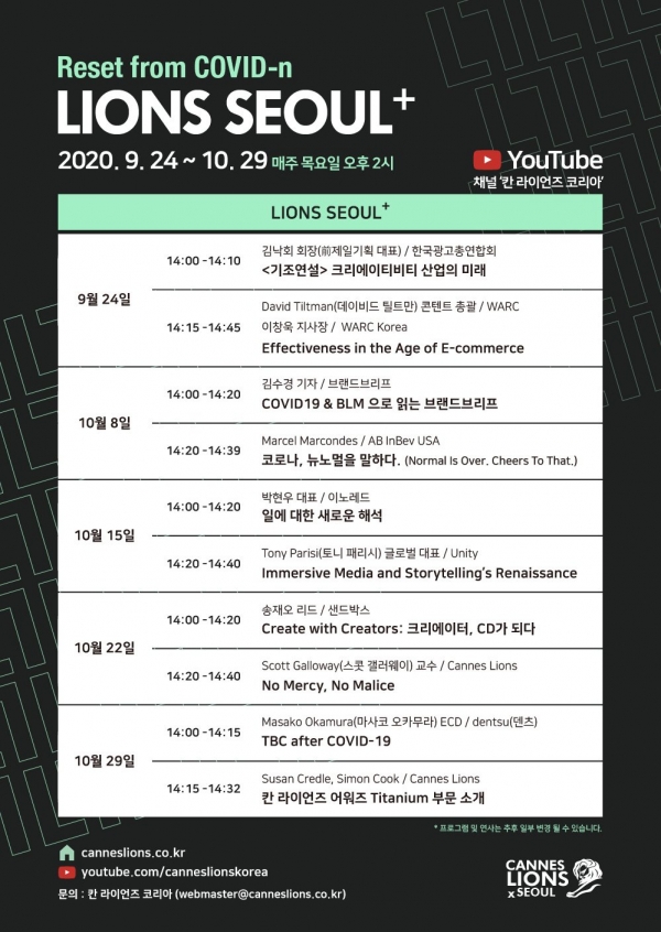 라이언즈 서울 플러스. ⓒ칸 라이언즈 코리아