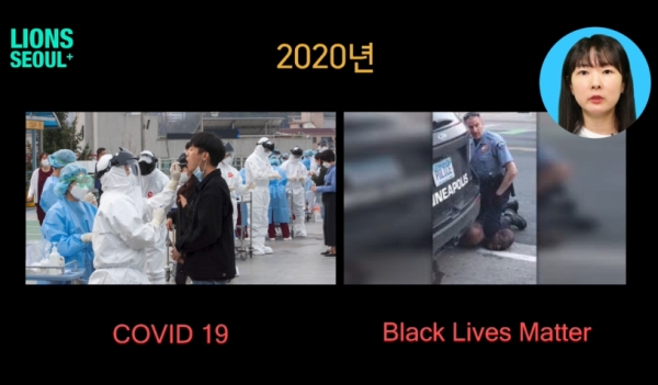 2020년 상반기 화제가된 코로나19와 BLM. ⓒ칸라이언즈코리아