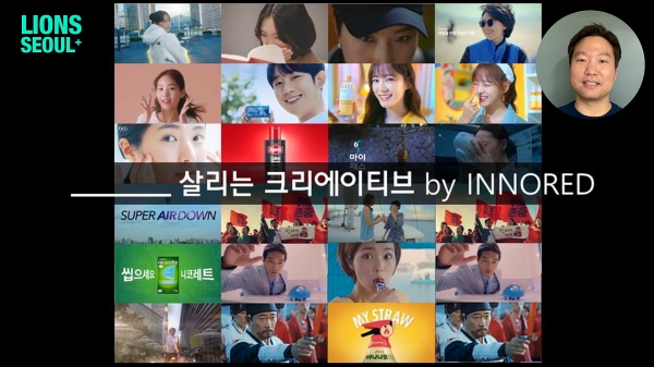 이노레드가 지향하는 크리에이티브. ⓒ칸라이언즈코리아
