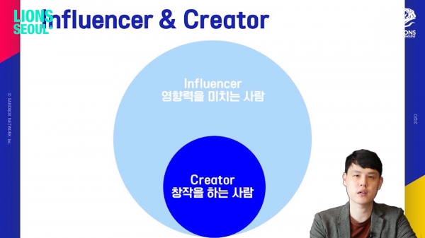 송재오 리드는 "크리에이터는 인플루언서라는 큰 개념안에 속해있다."고 말했다. ⓒ칸라이언즈코리아