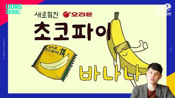 크리에이터 빨간내복야코와 오리온 초코파이가 함께 만든 광고영상. ⓒ칸라이언즈코리아