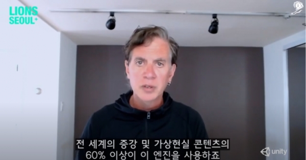 토니 패리시 Unity AR·VR 광고 혁신 총괄. ⓒ칸라이언즈코리아