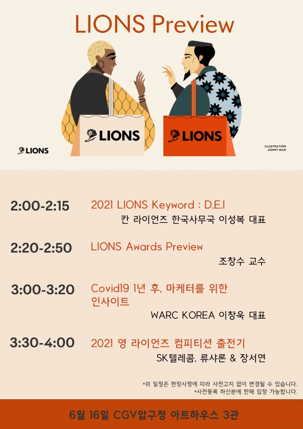 2021년 '칸 라이언즈 라이브'를 미리 준비하는 '라이언즈 프리뷰'. ⓒ칸라이언즈코리아