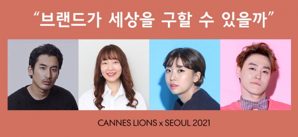 칸라이언즈x서울 2021 연사 (왼쪽부터) 신우석 돌고래유괴단 감독, 김지민 샌드박스네트워크 총괄 디렉터, 남우리 스튜디오좋 CD, 송재원 스튜디오좋 감독. ⓒ칸 라이언즈 코리아