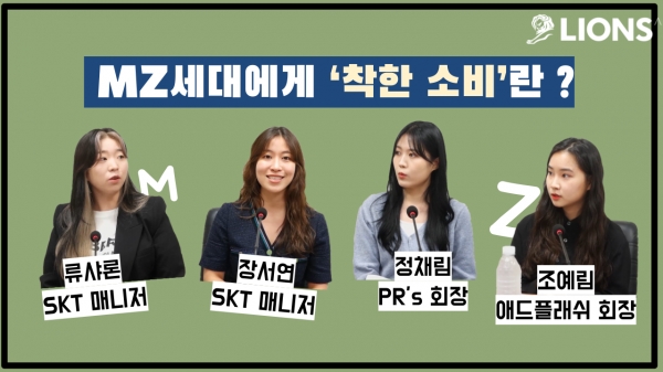 (좌측부터) 류샤론 SKT 매니저, 장서연 SKT 매니저, 정채림 PR's 회장, 조예림 애드플래쉬 회장. ⓒ칸 라이언즈 코리아