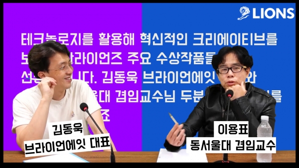 김동욱 브라이언에잇 대표, 이용표 동서울대학교 겸임교수 ⓒ칸 라이언즈 코리아