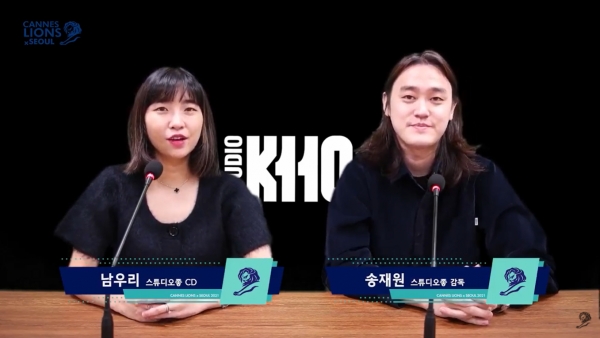 스튜디오좋 남우리 CD(좌), 송재원 감독. ⓒ칸 라이언즈 코리아
