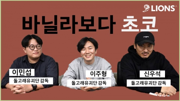 (좌측부터) 돌고래유괴단 이민섭 감독, 이주형 감독, 신우석 감독. ⓒ칸 라이언즈 코리아