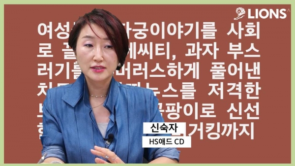 신숙자 HS애드 크리에이티브 디렉터. ⓒ칸 라이언즈 코리아