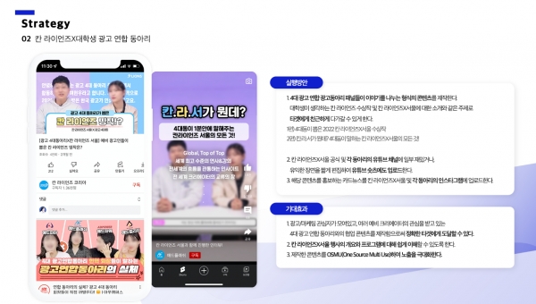 2022 칸라이언즈코리아 대학생 공모전 골드 수상작품. ⓒ칸라이언즈코리아