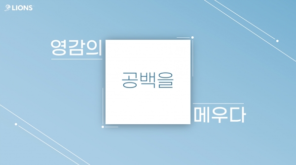 2022 칸라이언즈코리아 대학생 공모전 브론즈 수상작품. ⓒ칸라이언즈코리아