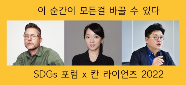 (왼쪽부터)요한 필 두코노미(Doconomy) 공동창립자, 최아름 닷(DOT) 소셜임팩트 총괄, 김종필 LG화학 지속가능전략팀장. ⓒ칸 라이언즈 코리아