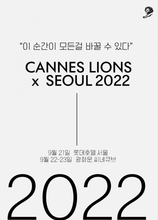 SDGs 포럼 X 칸 라이언즈 2022. ⓒ칸 라이언즈 코리아