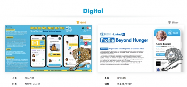 2023 영 라이언즈 컴피티션 한국대표 선발대회 디지털 부문 수상작. ⓒ칸 라이언즈 한국사무국