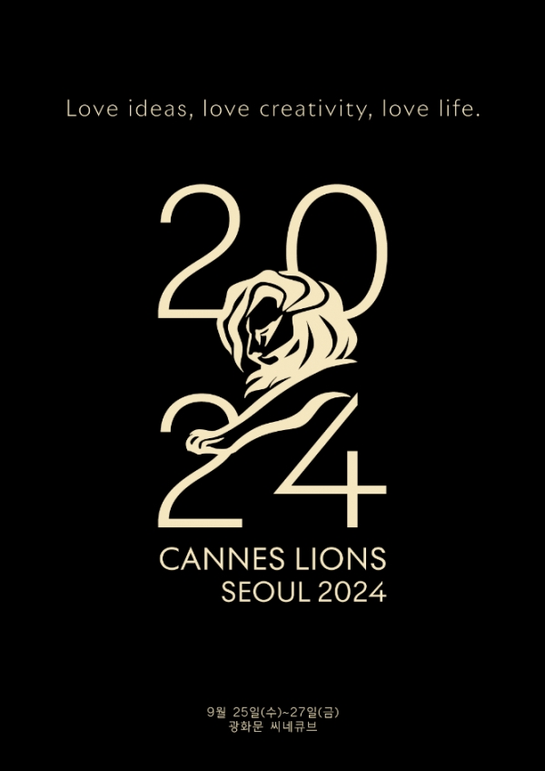 칸 라이언즈 서울 2024 공식 포스터. ⓒ칸 라이언즈 코리아