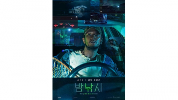 밤낚시 포스터. ⓒ현대차