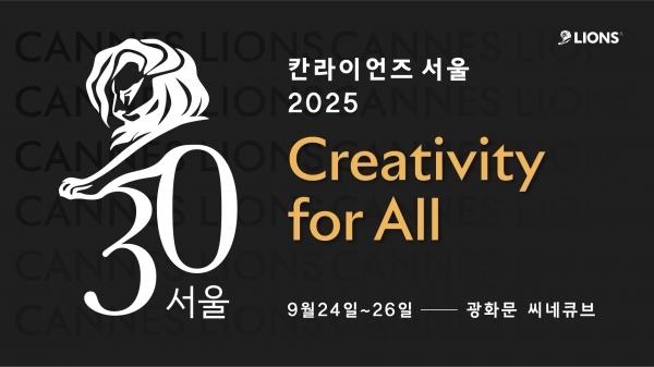 2025 칸라이언즈서울. ⓒ칸라이언즈코리아