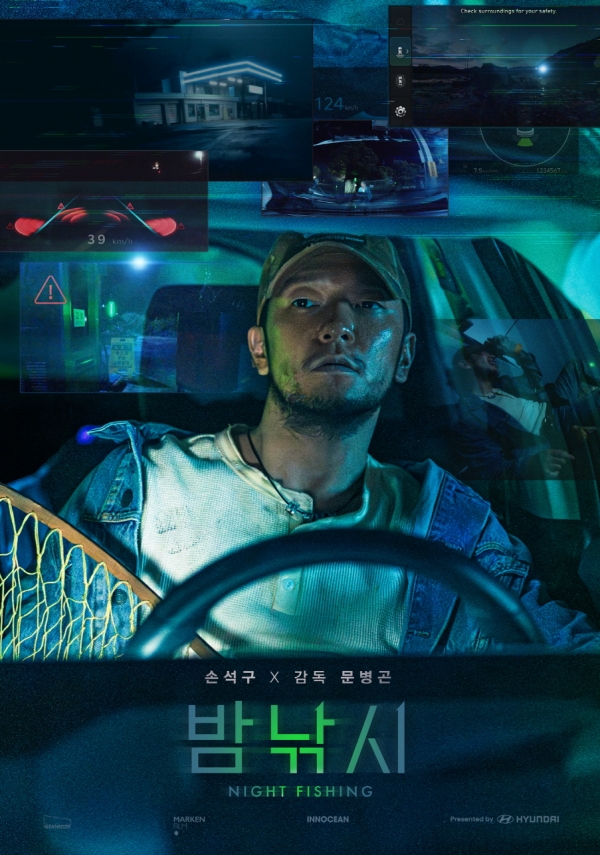 현대차 '밤낚시' 캠페인 포스터. ©이노션