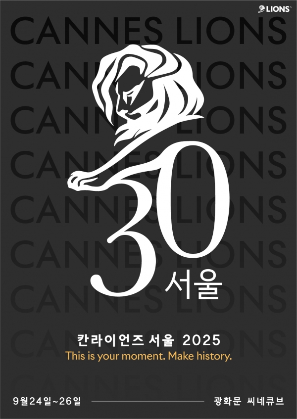 2025 칸라이언즈서울 포스터. ⓒ칸라이언즈서울
