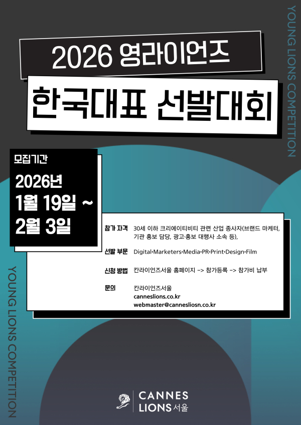 2026 영라이언즈 컴피티션 한국대표 선발대회. ⓒ칸라이언즈서울