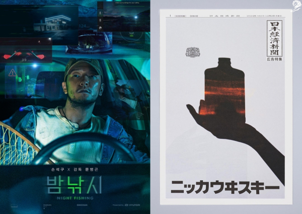 아시아 크래프트의 우수성을 입증한 (왼쪽부터) 이노션-현대차의 '밤낚시'와 덴츠-니카의 'No Labels' 캠페인. ⓒ칸라이언즈