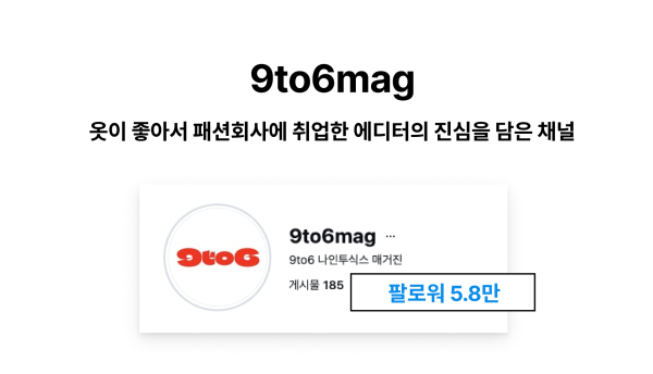 LF사가 운영하는 유튜브 채널 'LF랑 놀자'와 인스타그램 '나인투식스'. ⓒLF홍보팀 발표자료 갈무리
