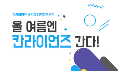 대학생공모전