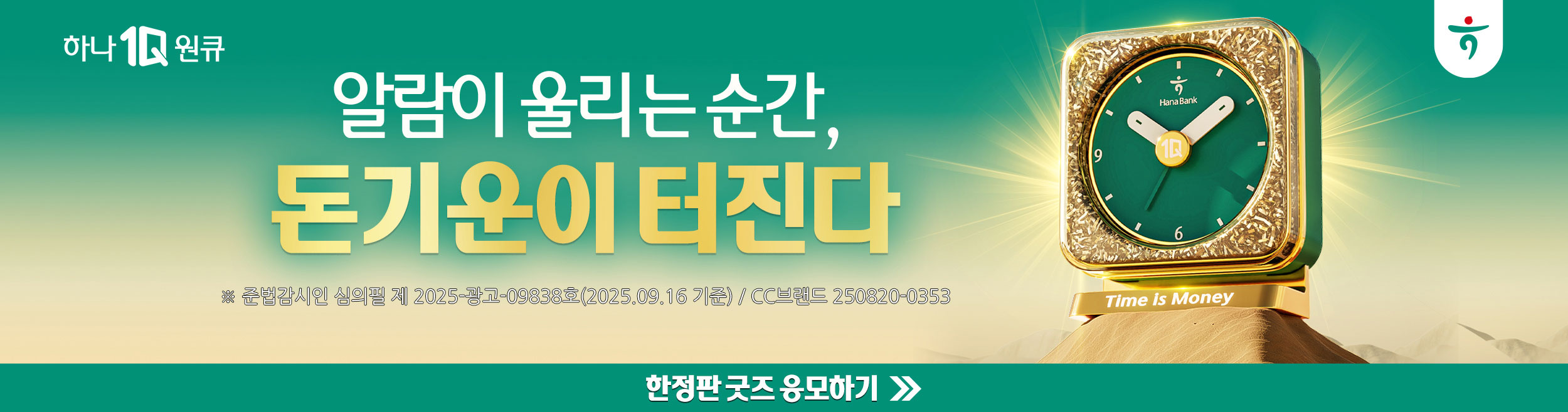하나은행 광고