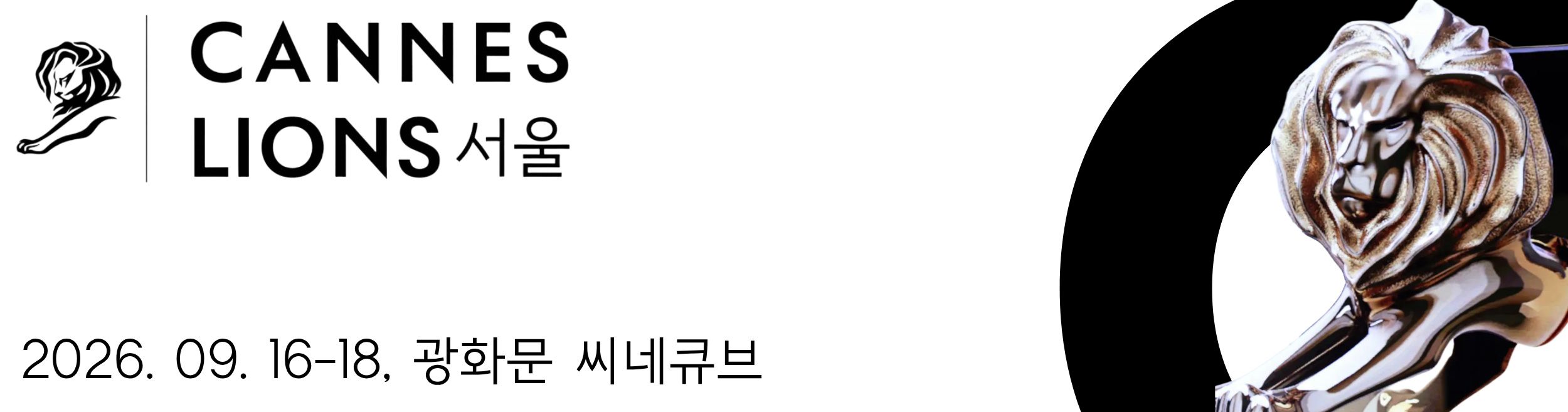 2026 칸라이언즈 서울