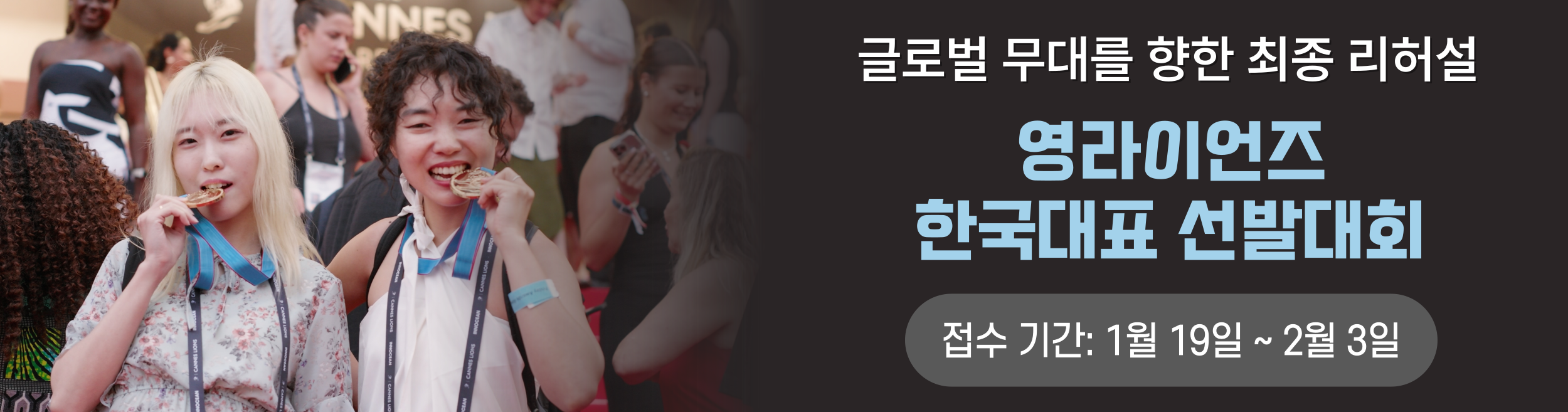 영라이언즈 한국대표 선발대회 접수 