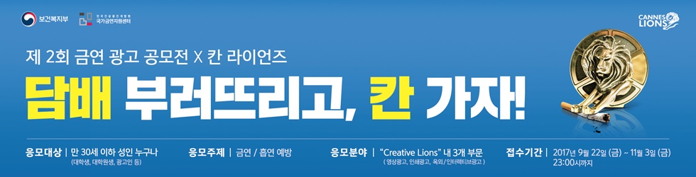 제2회 금연광고 공모전